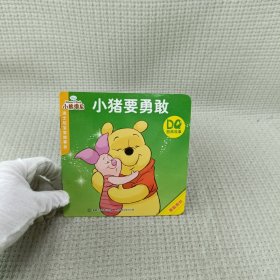 迪士尼宝宝故事会 DQ胆商故事：小猪要勇敢