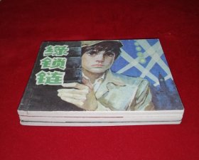 绿色信号弹【3册全，上海版】！！！！！！