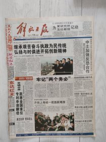 解放日报2003年1月16日16版全，