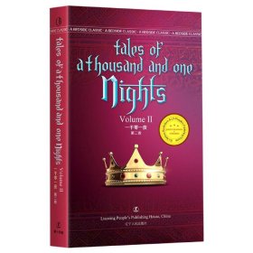 一千零一夜（第二卷）Tales of A Thousand and One Nights 佚名 著 英文版原版 经典英语文库入选书目 世界经典文学名著 英语原版无删减