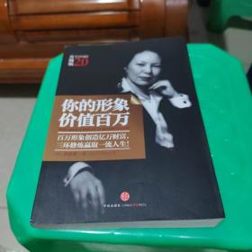 你的形象价值百万：世界形象设计师的忠告