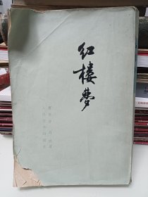 红楼梦（二），1973