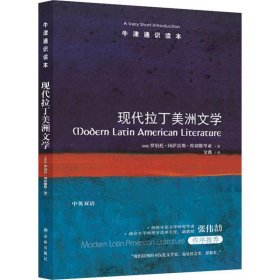 现代拉丁美洲文学