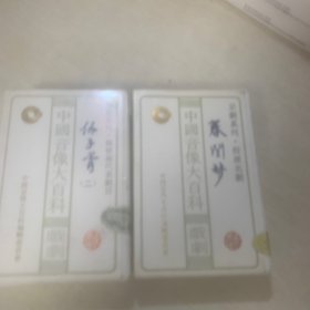 老磁带 中国音像大百科 京剧系列 程派名剧 春闺梦 伍子胥