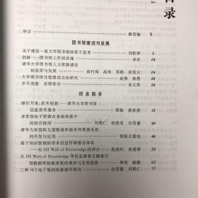 继承 创新 发展:清华大学图书馆建馆90周年纪念文集:1912～2002