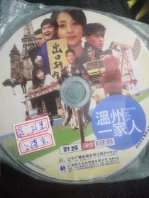 【花之冠-8】裸碟电视剧DVD，12碟，36集全，温州一家人，李立群殷桃张译迟蓬张佳宁靳东任帅罗京民刘敏涛李子雄王永泉梁静刘陆戴佳佳陈松王奕权曹卫宇朱宏嘉冯国强闾汉彪金丰钱漪庄杰琼