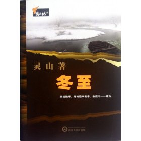 冬至/黃土地之歌