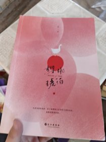 樱桃琥珀（上下）