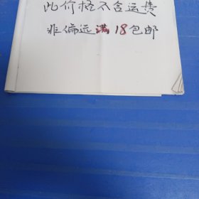 我的野生动物朋友 非偏远18包邮，偏远及不足18元的请下单前咨询，谢谢合作。运费都是十块左右了，还有平台服务费，感谢大家理解和支持。