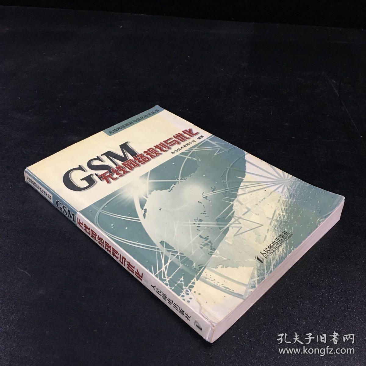 GSM无线网络规划与优化【封面书脊有伤】