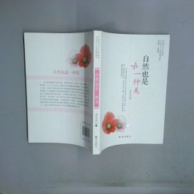自然也是一種美