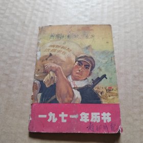 1971年历书