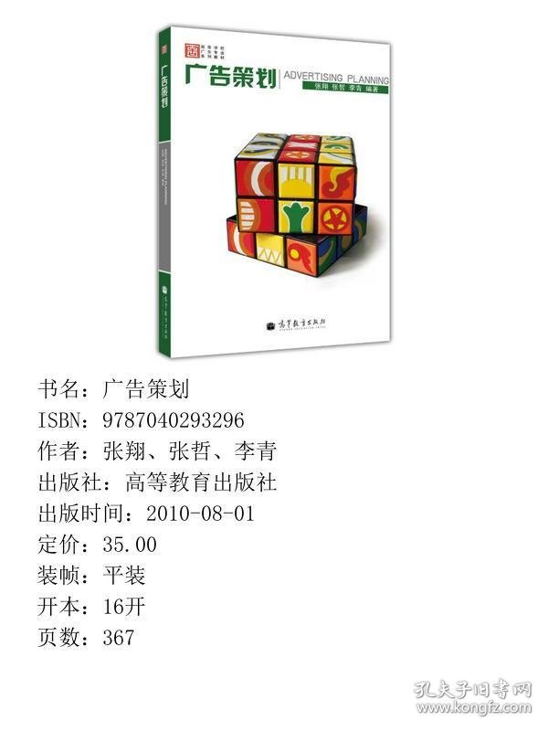 广告策划