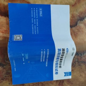 2020年版注册消防工程师辅导用书：消防安全案例分析真题详解与模拟试卷