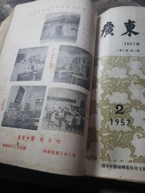 广东中医。1956年创刊号+11期1957年第二卷第1.2.2.3.4.5.6.7.8.9（共计12本合售）