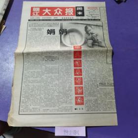 赣江大众报，1996年3月2日