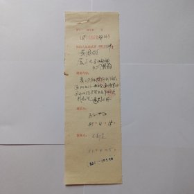 商务印书馆旧藏 。1981年复函登记(规格27x8)，王郁良(外语室主任)签发。1981年4月15日。