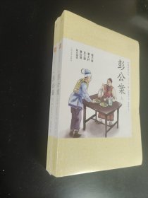 彭公案(上下册)