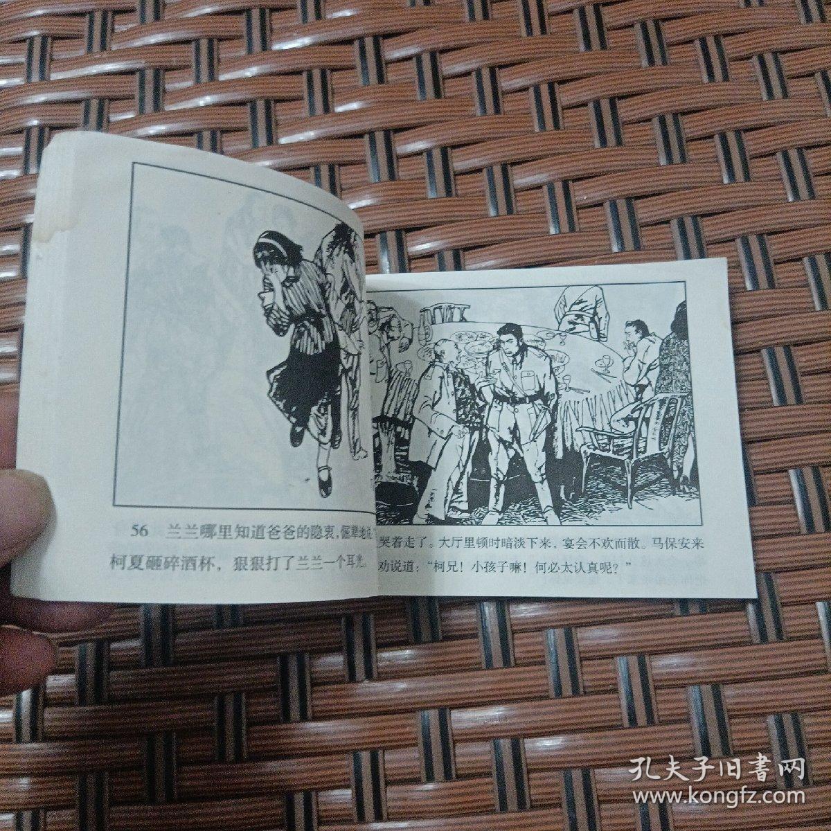 佩剑将军  红色经典连环画库  河北美术出版社