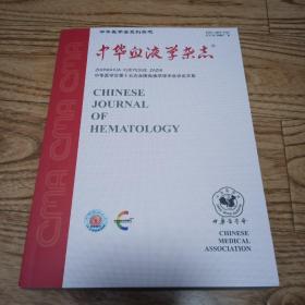 中华医学会第十五次全国血液学学术会议论文集