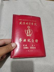 武汉地质学院毕业纪念册