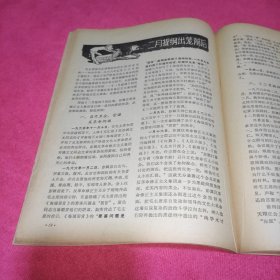 风雷（创刊号1967年6月）