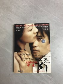 中毒 1DVD