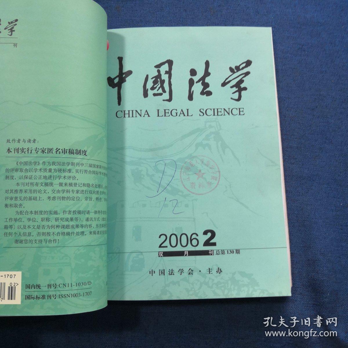 中国法学 2006 1--3 合订本