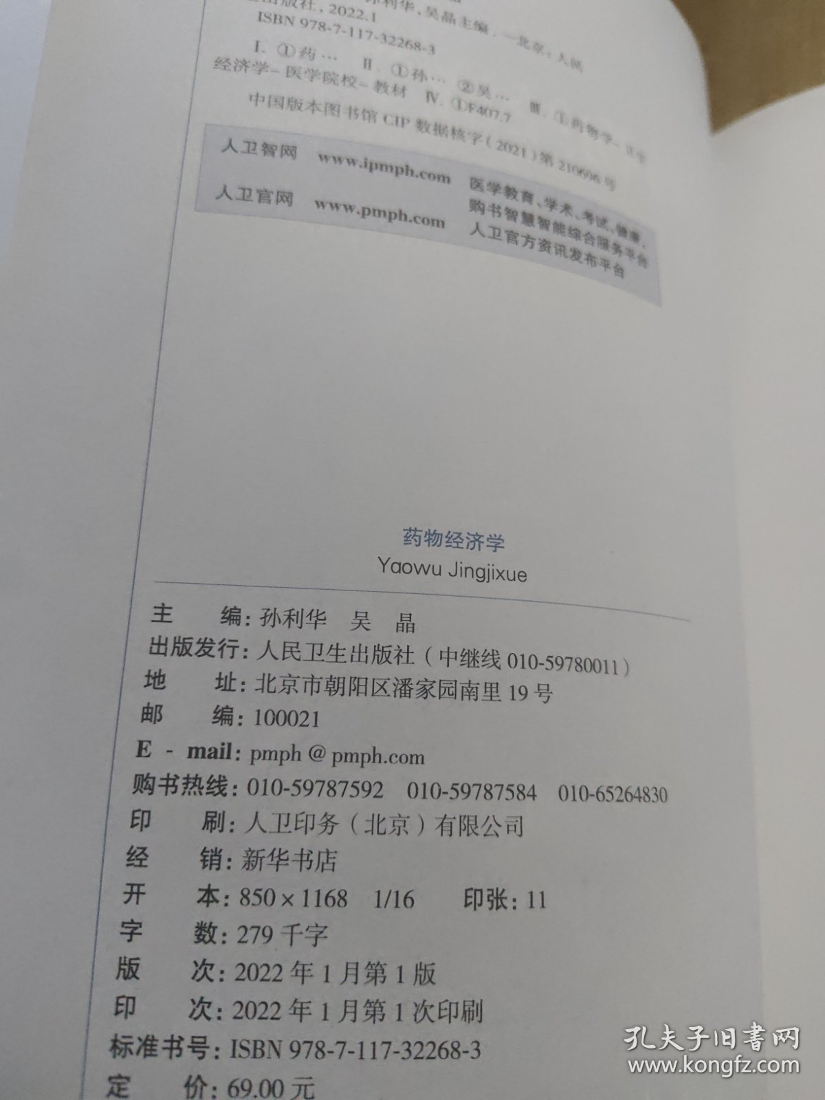 药物经济学