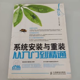 外行学系统安装与重装从入门到精通