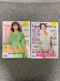 健康與美容 health beauty 2019年 第7-8期合刊、第9-10期合刊 共2本合售 內(nèi)頁：汪東城、李九霄、鄒廷威 雜志
