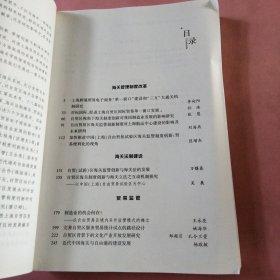 中国（上海）自由贸易试验区海关监管与制度改革发展报告