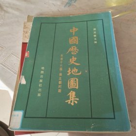 中国历史地图集第四册