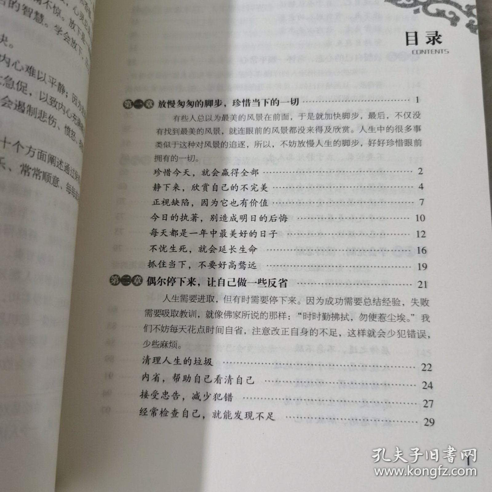 放慢 放松 放下（幸福人生的简单法则白金珍藏版）