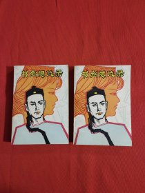 书剑恩仇录