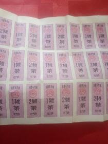 1972年   乌鲁木齐市   茶票   1季度  2季度
42张联票
珍贵的票证