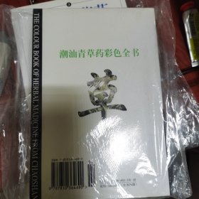 南方青草药实用全书