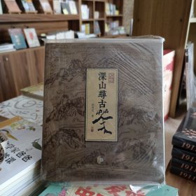 深山寻古茶（全新，附光盘）