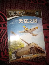 【勿直接付款】军体世界:2019年八本，2018六本，2017六本。共二十本。具体按标注顺序见图片。每本1.5元。合售也零售(至少要八本可发货)