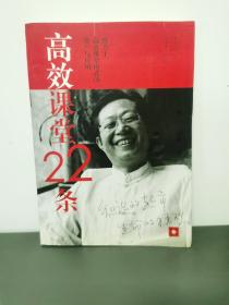 高效课堂22条