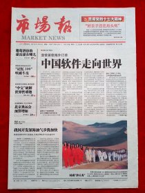 《市场报》2007—10—22，童蕾 SHE 刘敬民 人民大会堂