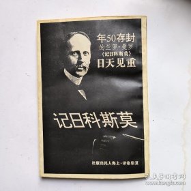 莫斯科日记