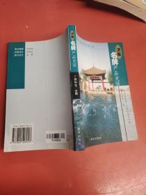 济南名牌产品史话