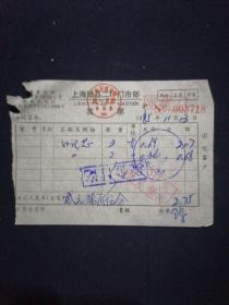 85年 上海纸品二厂门市发票