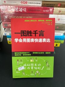 一图胜千言：学会用图表快速表达