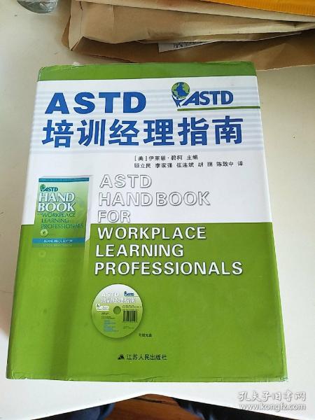 ASTD培训经理指南