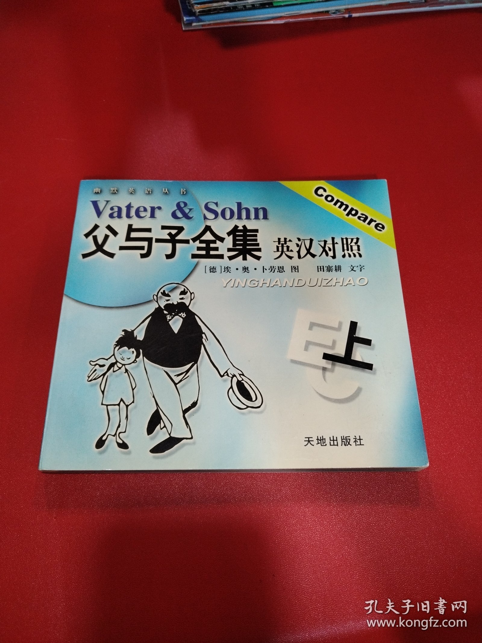 父与子全集英汉对照（上下册）