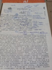 全日制普通高级中学教科书(必修)语文第三册 有笔记