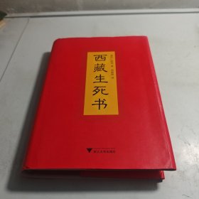 西藏生死书