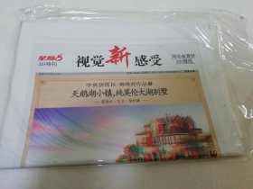 张家口晚报‘视觉新感受’2010年9月13日，河北省首份3D报纸，带3D眼镜。另附当日张家口晚报一份（3D报纸8开16版。张家口晚报8开24版，张家口日报社出版）两份合售。2025.6.2日上